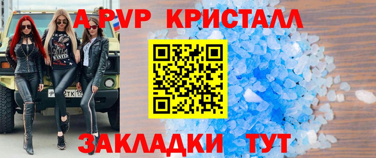 A PVP крисы CK Кунгур