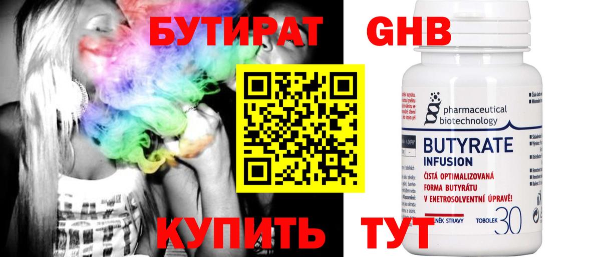 БУТИРАТ  Бутират Butirat  Вход с VPN  Кунгур 