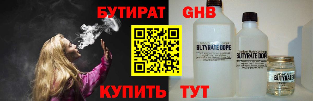 БУТИРАТ жидкий экстази Кунгур