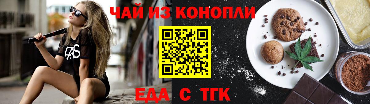 Кунгур  Печенье с ТГК марихуана  Вход с VPN 