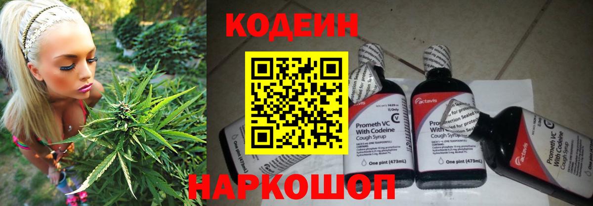 Кунгур  Кодеин Purple Drank  Вход с VPN 