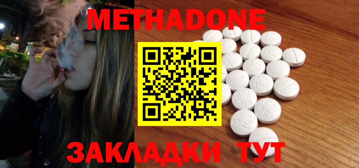 Метадон VHQ  shop наркотические препараты  Вход с VPN  Кунгур  МЕТАДОН methadone 